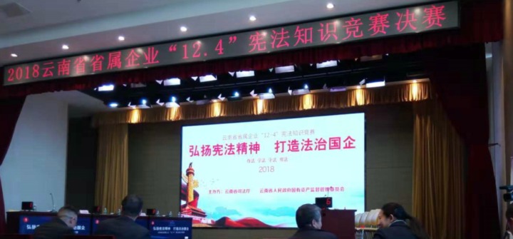 云南esball世博集团加入省属企业宪法知识竞赛