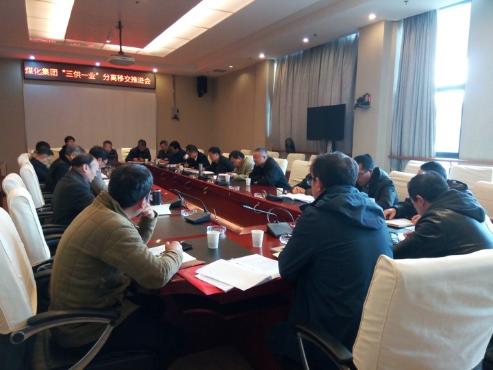 云南esball世博集团召开“三供一业”疏散移交推进专题会
