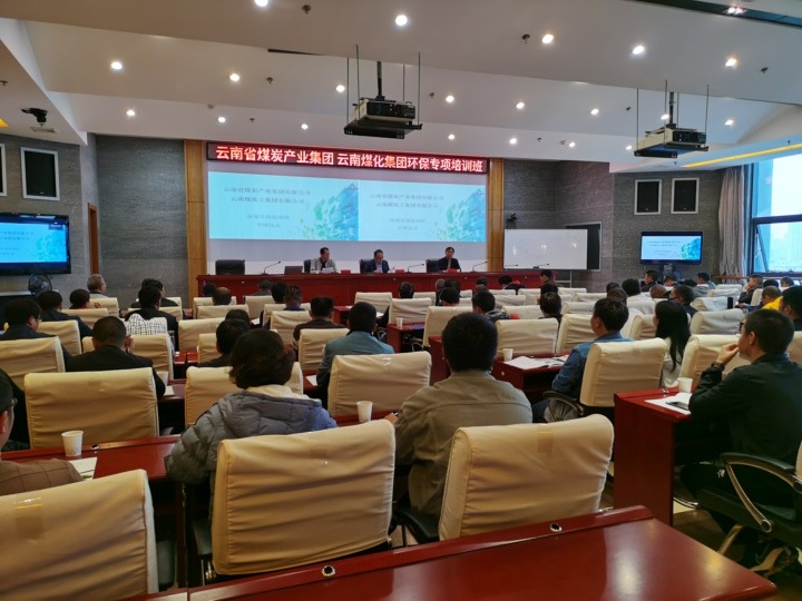 云南省煤炭工业集团有限公司 esball世博组织开展环保专项培训