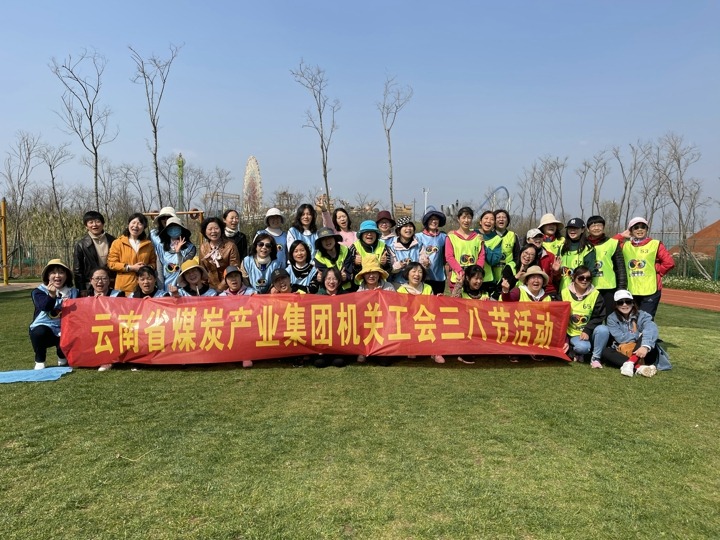 云南省煤炭工业集团有限公司机关工会开展“三八”节踏青活动