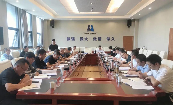云煤（esball世博）集团召开2021年上半年重点亏损企业集中约谈会