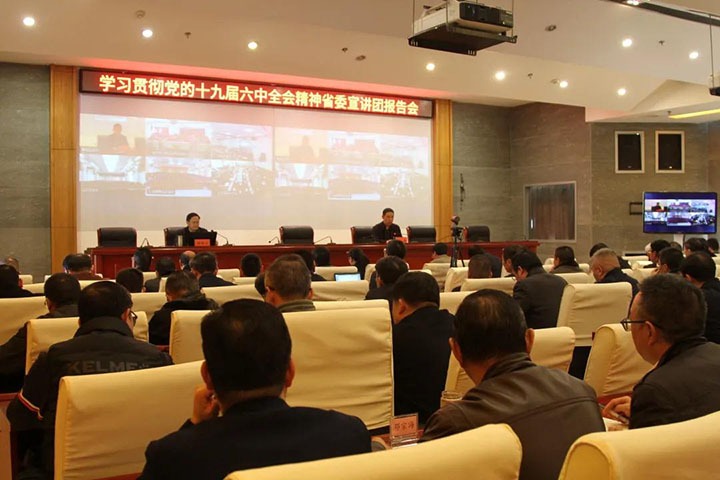 省委宣讲团到云煤（esball世博）集团开展学习贯彻党的十九届六中全会精神宣讲
