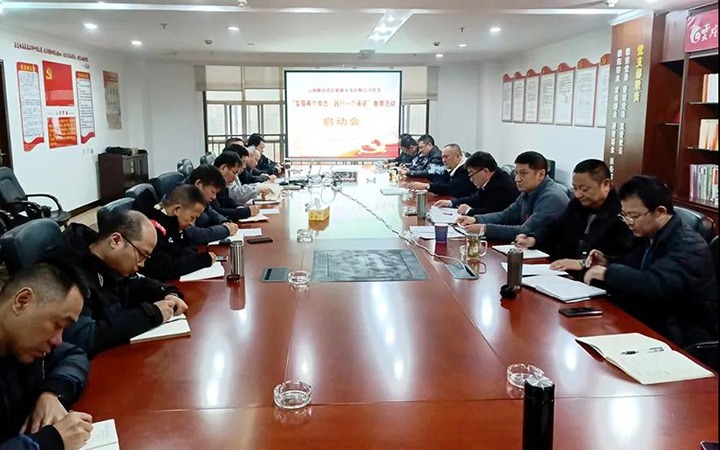 解化清洁能源公司开展“实现两个常态，，，，，，践行一个允许”教育活动启动会