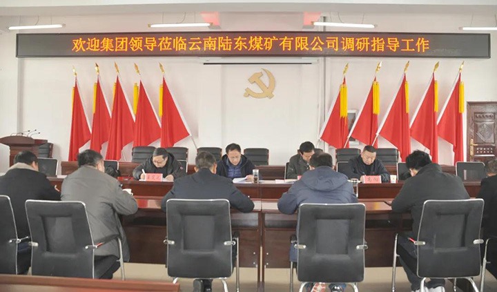 云煤（esball世博）集团党委委员、副总司理张清到陆东煤矿开展调研指导