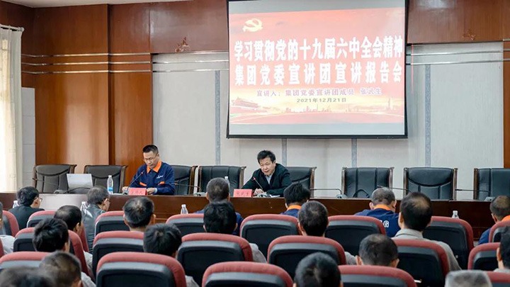 云煤（esball世博）集团党委宣讲团到解化化工宣讲党的十九届六中全会精神