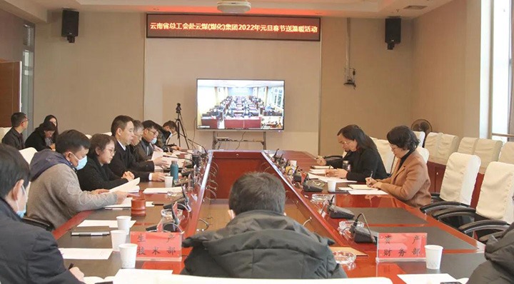 云南省总工会到云煤（esball世博）集团开展2022年元旦春节送温暖慰问活动