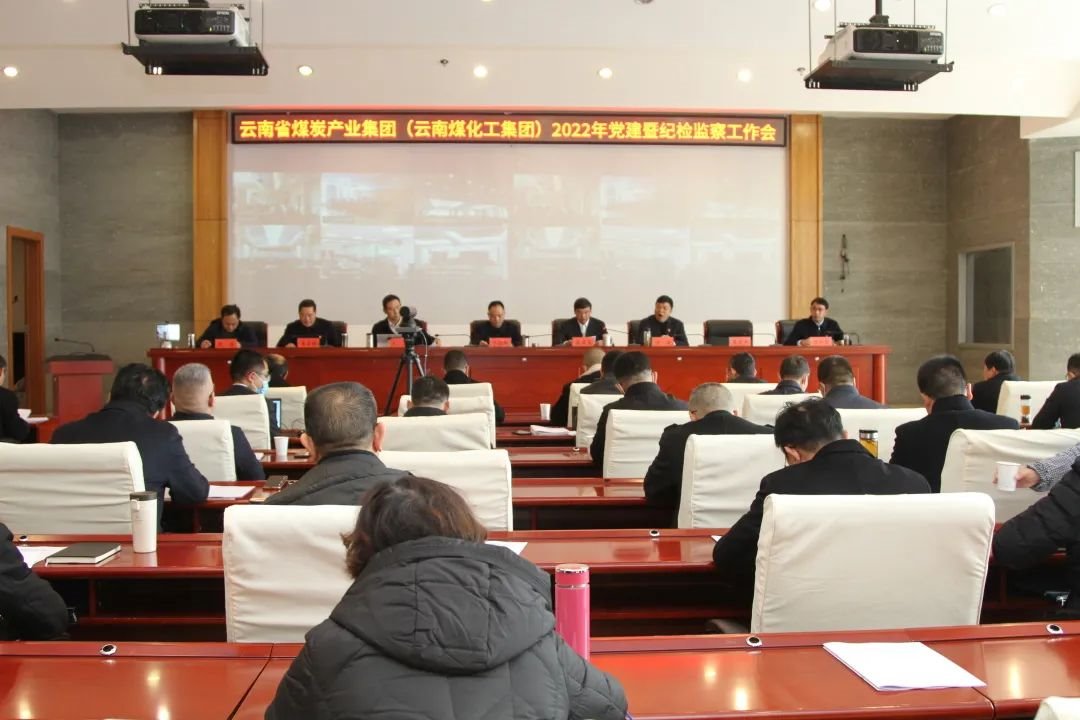 云煤（esball世博）集团党委实时转达学习省纪委十一届二次全会精神