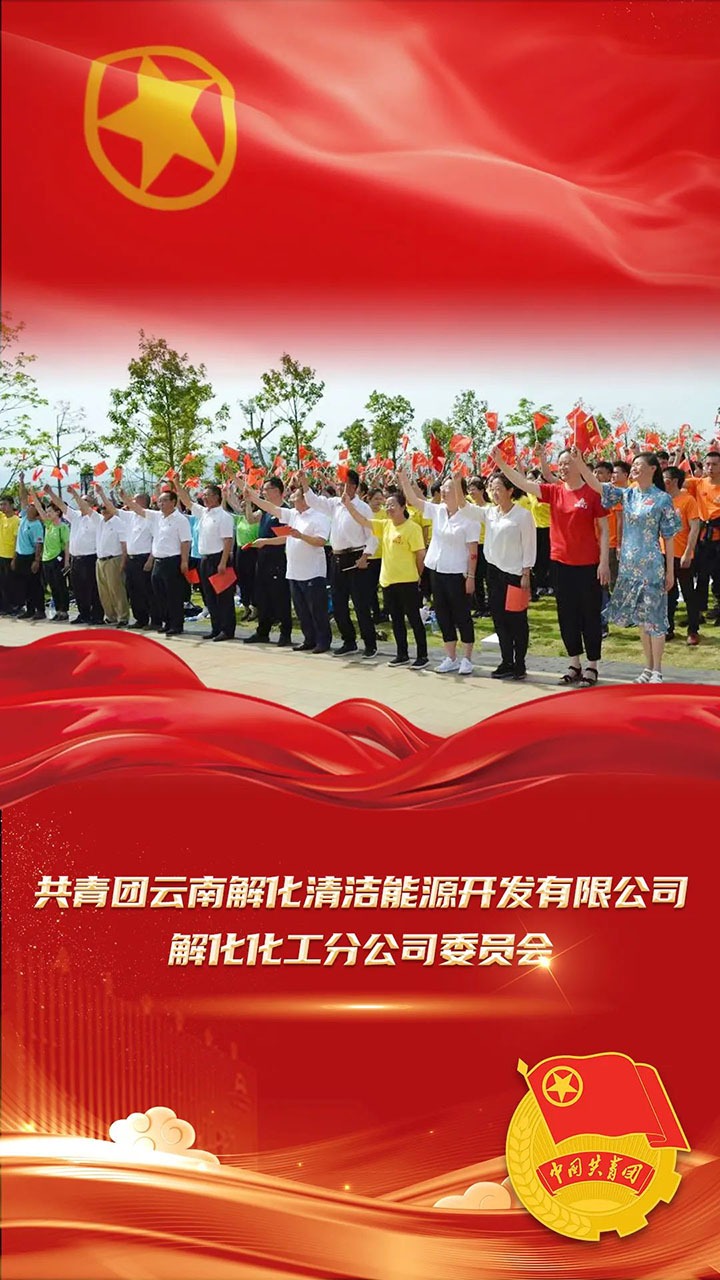 【喜讯】共青团云南省委、全煤团指委“两红两优”庆幸榜宣布，，，，，，第10届“天下煤炭青年五四奖章”名单宣布，，，，，，一起为云煤青年点赞！