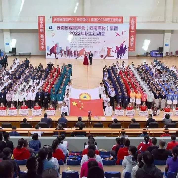 速看！云煤（esball世博）集团2022年职工运动会5月25日赛事简报