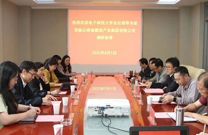 电子科技大学到云煤（esball世博）集团交流座谈