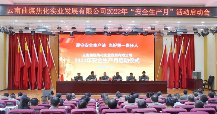 【简讯】曲煤焦化启动“清静生产月”活动、恩洪煤业召开“清静生产月”活动启动大会、先锋化工召开“清静生产月”活动启动大会