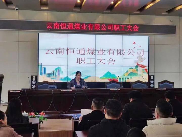 【主题宣传周】党建引领推刷新，，，，制度立异谱新篇——恒通煤业深化国企刷新三年行动增进公司高质量生长