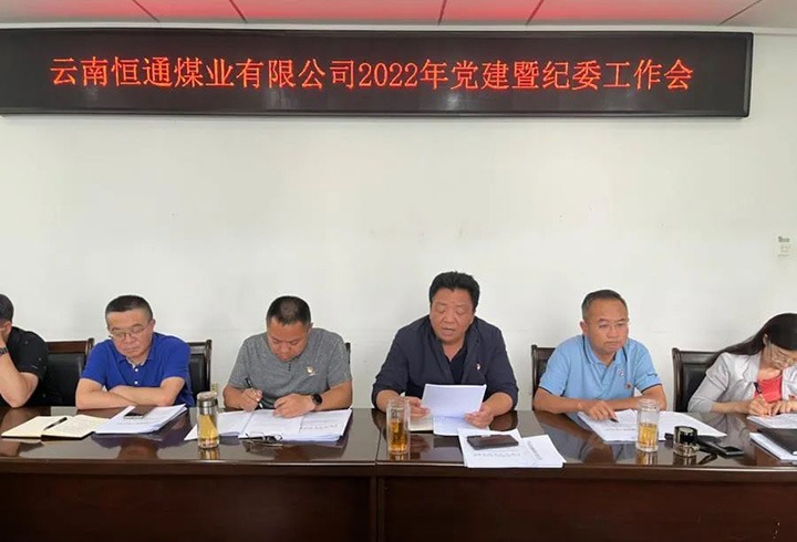 【主题宣传周】党建引领新航程　凝聚共识营生长——恒通煤业党委抓实党的组织建设，，，，推动企业生长提质增效