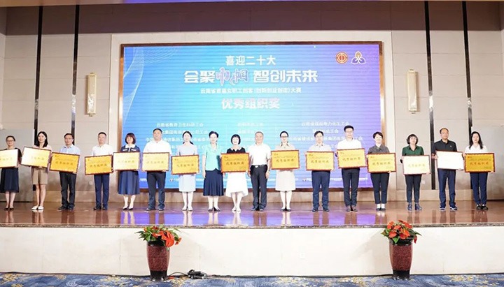 集团在云南省首届女职工创客大赛中荣获多个奖项