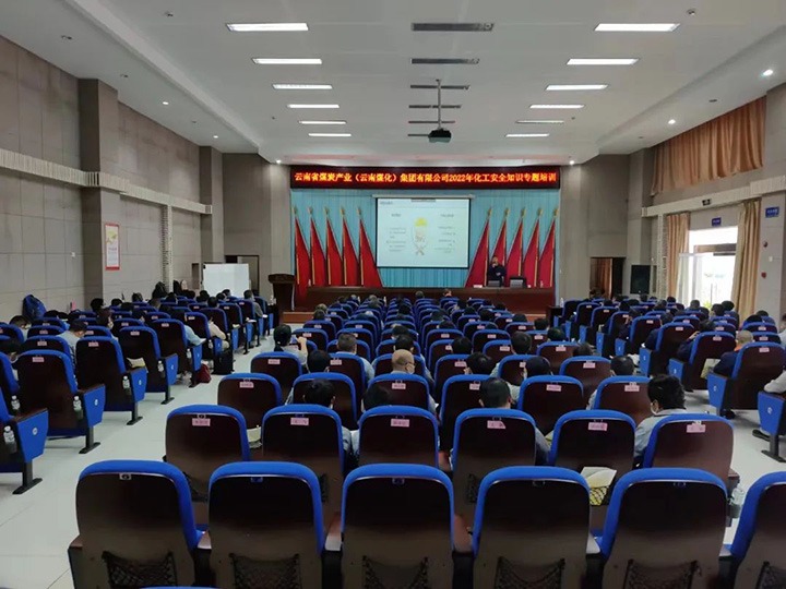 【培训教育】云煤（esball世博）集团2022年化工清静知识培训班圆满竣事