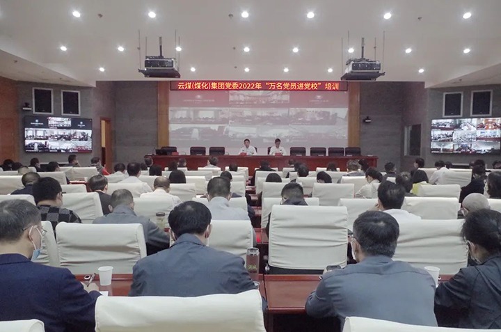云煤（esball世博）集团2022年“万名党员进党校”培训班圆满竣事