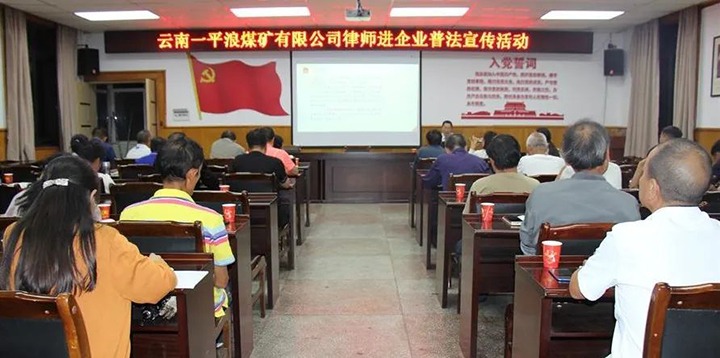 【简讯】一平浪煤矿开展普法讲座｜镇雄煤业矿山救护队通过2022年下半年标准化验收｜恩洪煤业开展“送温暖、嘱清静”活动