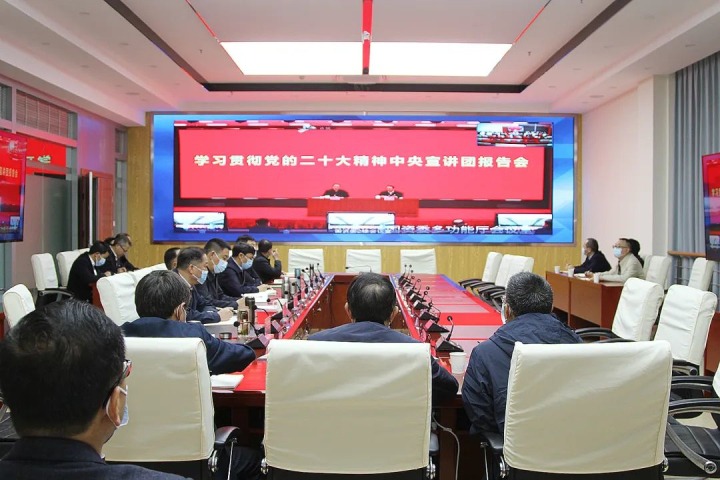 云煤（esball世博）集团组织收看国务院国资委学习贯彻党的二十大精神宣讲报告会