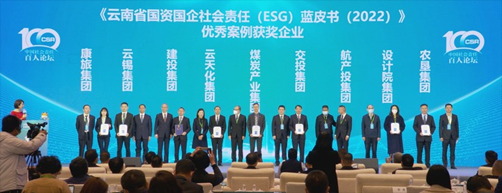 云煤集团获评《云南省国资国企社会责任ESG蓝皮书（2022）》优异案例