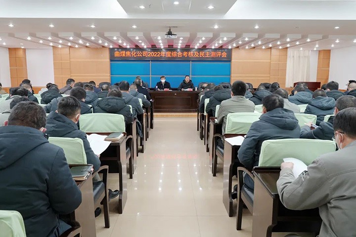 云煤（esball世博）集团第二审核组到曲煤焦化公司开展2022年度综合审核暨民主测评