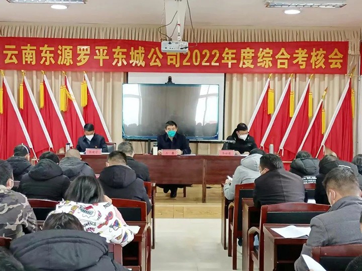云煤（esball世博）集团第三审核组到罗平东城公司开展2022年度综合审核暨民主测评