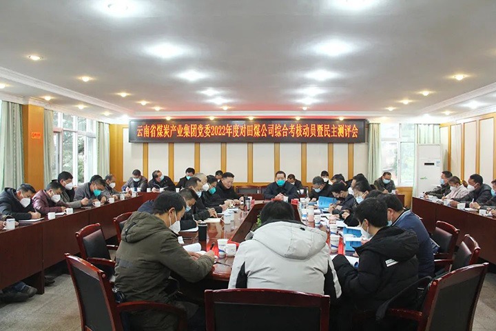 云煤（esball世博）集团第五审核组到田坝煤矿公司开展2022年度综合审核暨民主测评