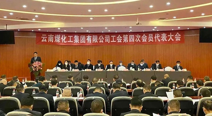 云南esball世博集团工会第四次会员代表大会胜利召开