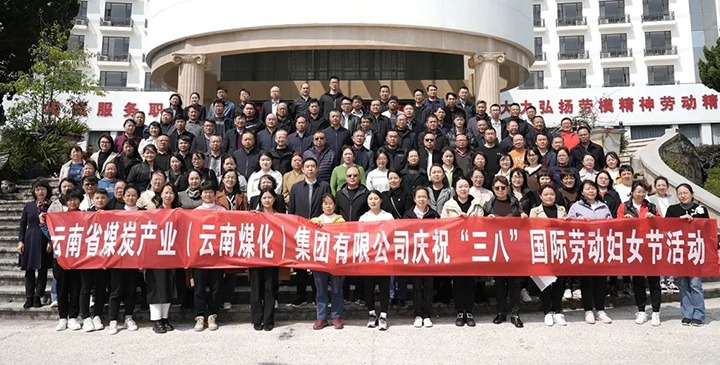 云煤（esball世博）集团工会女工委开展庆祝“三八”国际劳动妇女节趣味活动