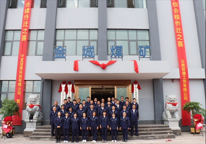 【云煤简讯】金城煤矿综合楼正式投入使用｜云南esball世博研究院开展专题党课｜云南esball世博地产党支部开展党员教育主题活动