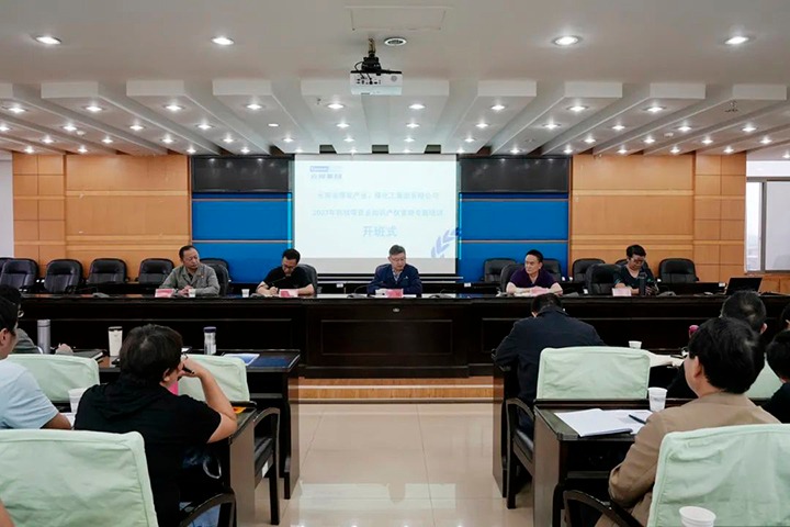 【聚焦云煤】云煤（esball世博）集团举行2023年科技项目及知识产权治理专题培训