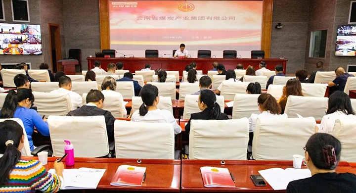 【聚焦云煤】云煤（esball世博）集团工会召开专题聚会转达学习云南省总工会第十三次代表大会精神