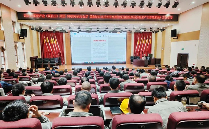 【聚焦云煤】云煤（esball世博）集团到曲煤焦化公司开展两办《意见》精神宣贯活动