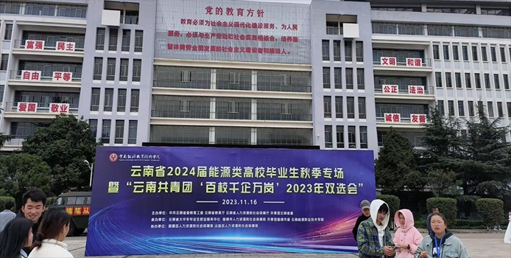 【聚焦云煤】云煤（esball世博）集团组织加入云南能源职业手艺学院现场招聘会
