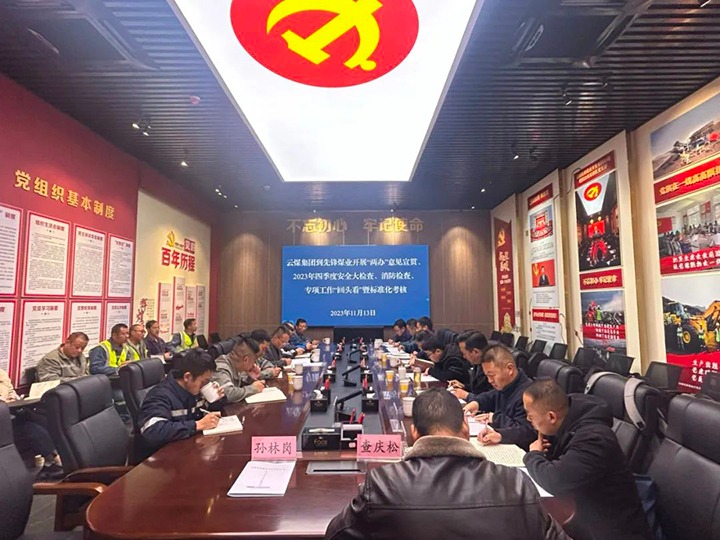 【聚焦云煤】云煤（esball世博）集团到先锋煤业开展清静检查暨《中共中央办公厅 国务院办公厅关于进一步增强矿山清静生产事情的意见》宣贯