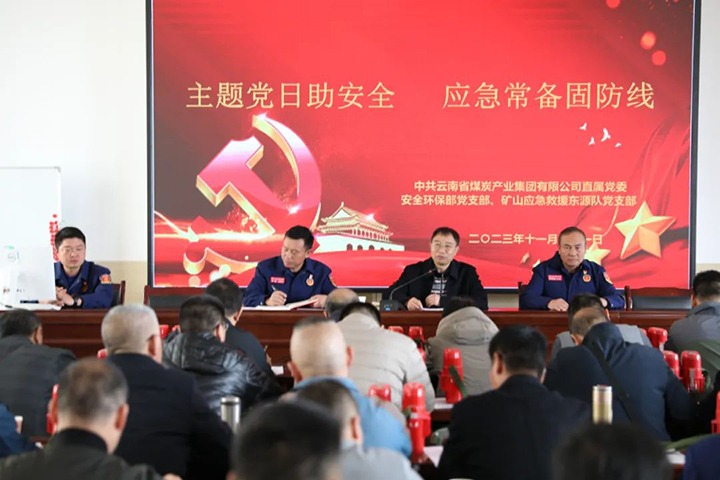 【聚焦云煤】云煤（esball世博）集团直属党委清静环保党支部与国家矿山应抢救援东源队党支部联合开展主题党日