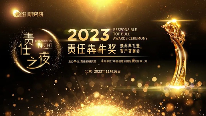 【喜讯】推行社会责任 展现责任继承：云煤集团荣获2023年“责任犇牛奖之责任供应链奖”