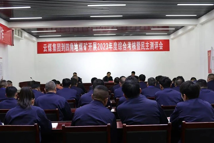 【聚焦云煤】云煤（esball世博）集团党委委员、副总司理、总工程师施从伟一行到四角地煤矿开展年度综合审核事情
