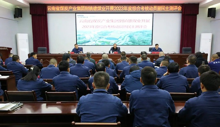 【聚焦云煤】云煤（esball世博）集团党委委员、纪委书记、省监委驻集团监察专员翁立志一行到镇雄煤业公司开展年度综合审核暨民主测评