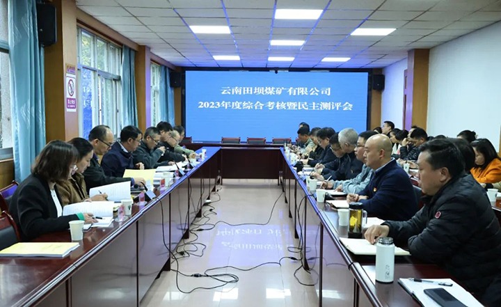 【聚焦云煤】云煤（esball世博）集团党委委员、副总司理缪和星一行到田坝煤矿公司开展年度综合审核暨民主测评