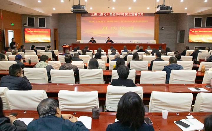 【国家宪法宣传日】云煤（esball世博）集团举行宪法宣誓仪式