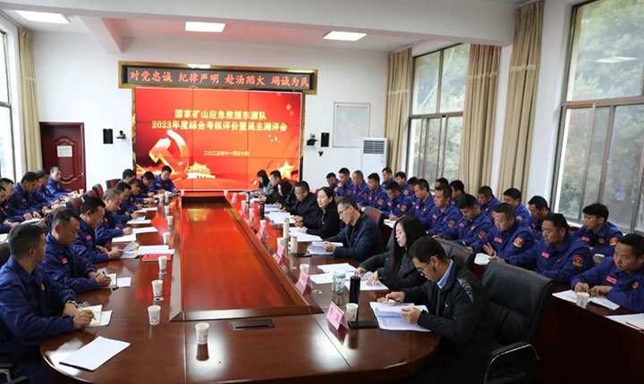 【聚焦云煤】云煤（esball世博）集团党委委员、财务总监莫晓丹一行到国家矿山应抢救援东源队开展年度综合审核暨民主测评