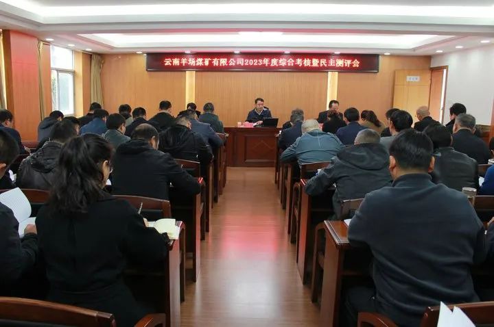 【聚焦云煤】云煤（esball世博）集团党委委员、副总司理缪和星一行到云南羊场煤矿公司开展年度综合审核暨民主测评