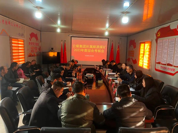 【聚焦云煤】云煤（esball世博）集团党委委员、财务总监莫晓丹一行到顺源煤矿公司开展年度综合审核暨民主测评