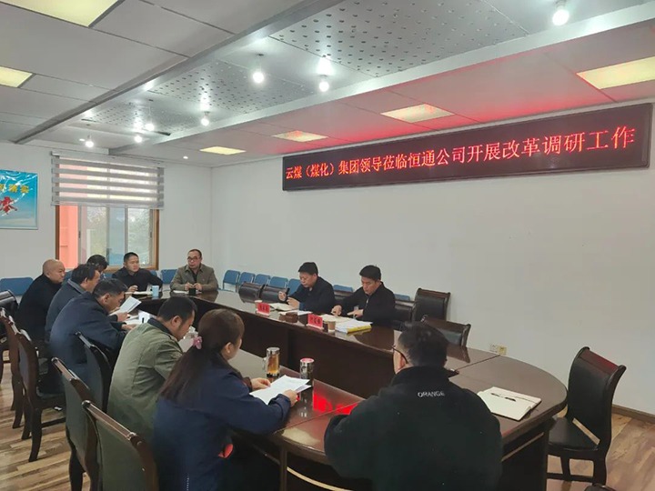 【聚焦云煤】云煤（esball世博）esball世博集团总司理助理、刷新办主任陈家昆一行到恒通公司开展刷新调研事情