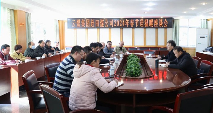 【聚焦云煤】云煤（esball世博）集团副总司理杜昌华一行到田坝煤矿公司开展2024年元旦春节送温暖慰问活动