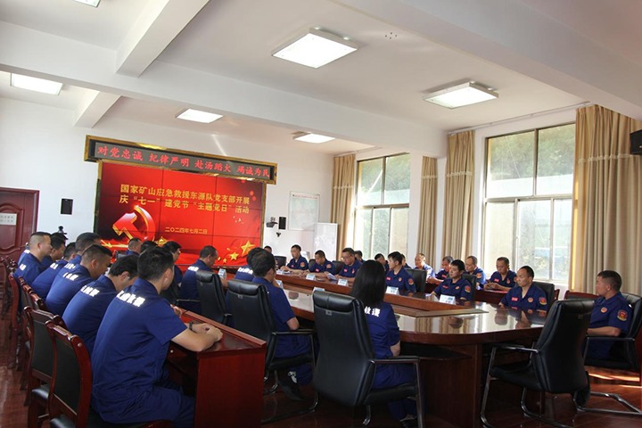 铁心向党，，，，，，初心如磐——国家矿山应抢救援东源队党支部开展庆“七一”建党节主题党日活动