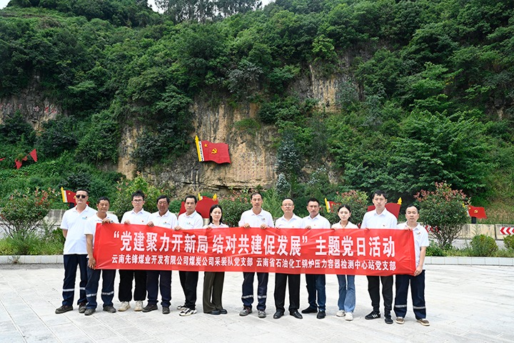 先锋煤业公司：党建聚力开新局 结对共建促生长