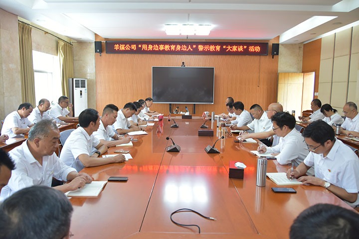 羊场煤矿公司开展“用身边事教育身边人”警示教育“各人谈”活动