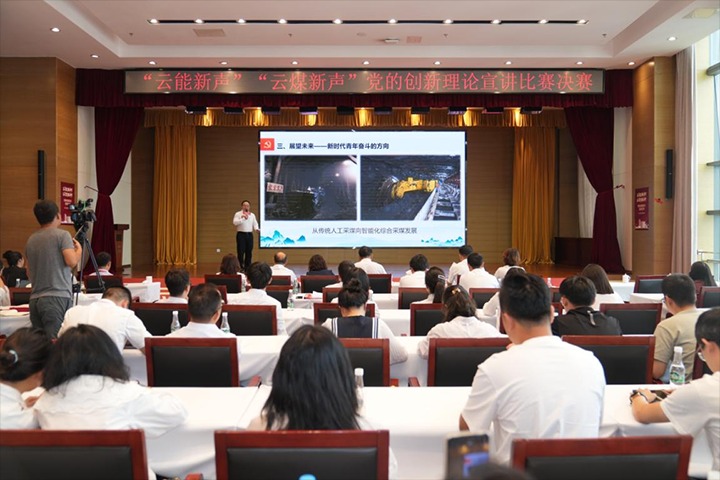 能投集团、煤炭工业集团党的二十届三中全会精神宣讲角逐圆满落幕