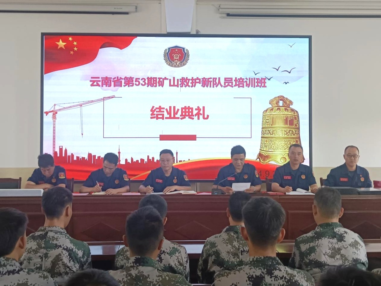 新征程，，，，新实力！云南省第53期专职矿山救护新队员培训班圆满结业